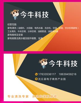 家电清洗名片