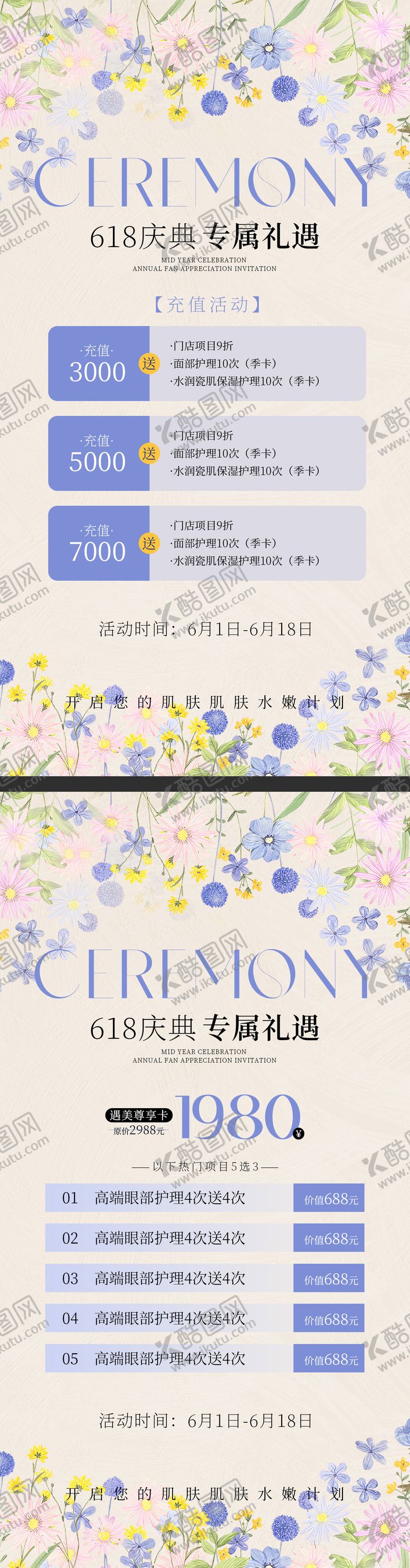 编号：11253306142343047408【酷图网】源文件下载-医美蓝紫色插画618活动海报
