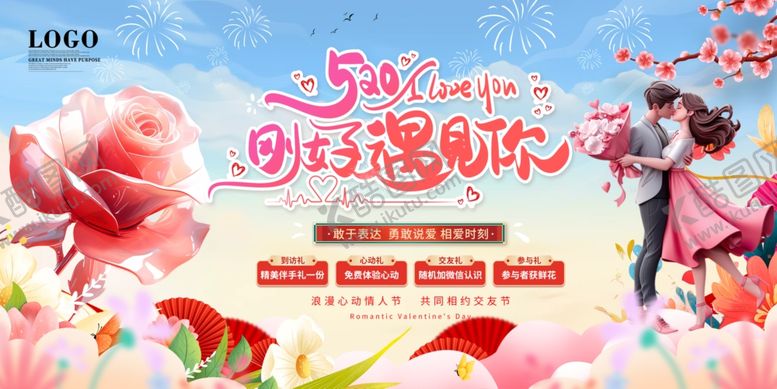 编号：91059304011025099663【酷图网】源文件下载-情人节