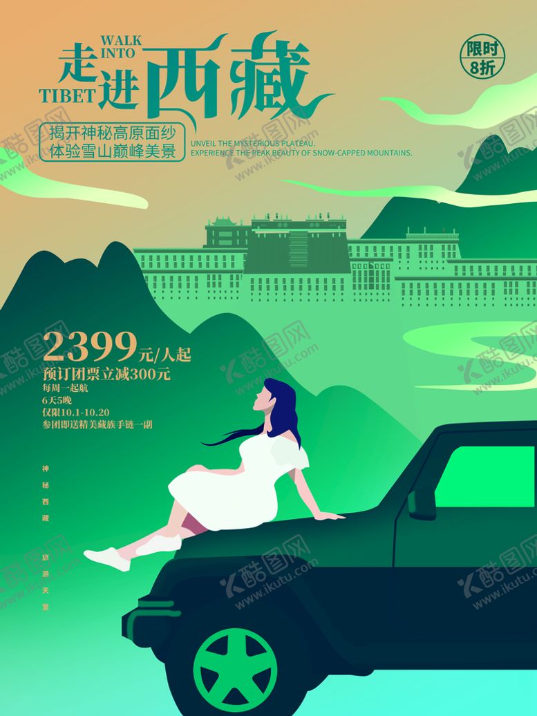 编号：35410910020622281683【酷图网】源文件下载-旅游宣传