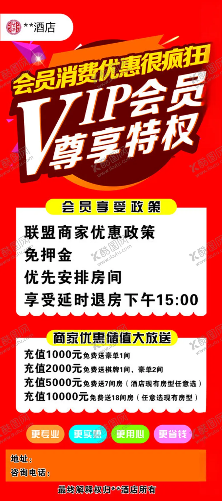 编号：12378012230209309021【酷图网】源文件下载-酒店展架