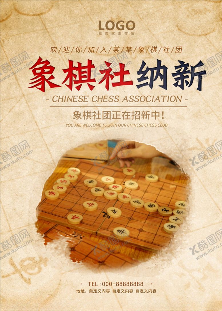 编号：57716906150006298839【酷图网】源文件下载-社团招新