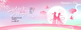 七夕相逢岁岁相依情人节中式节日