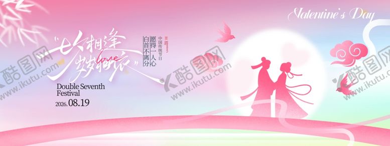 编号：97201505241531597224【酷图网】源文件下载-七夕相逢岁岁相依情人节中式节日