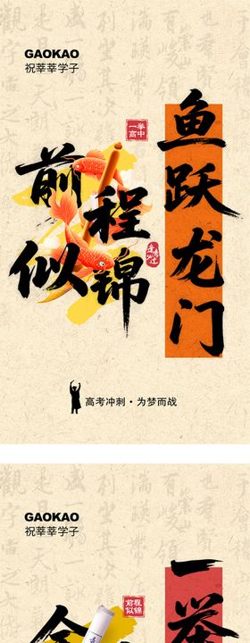 高考海报
