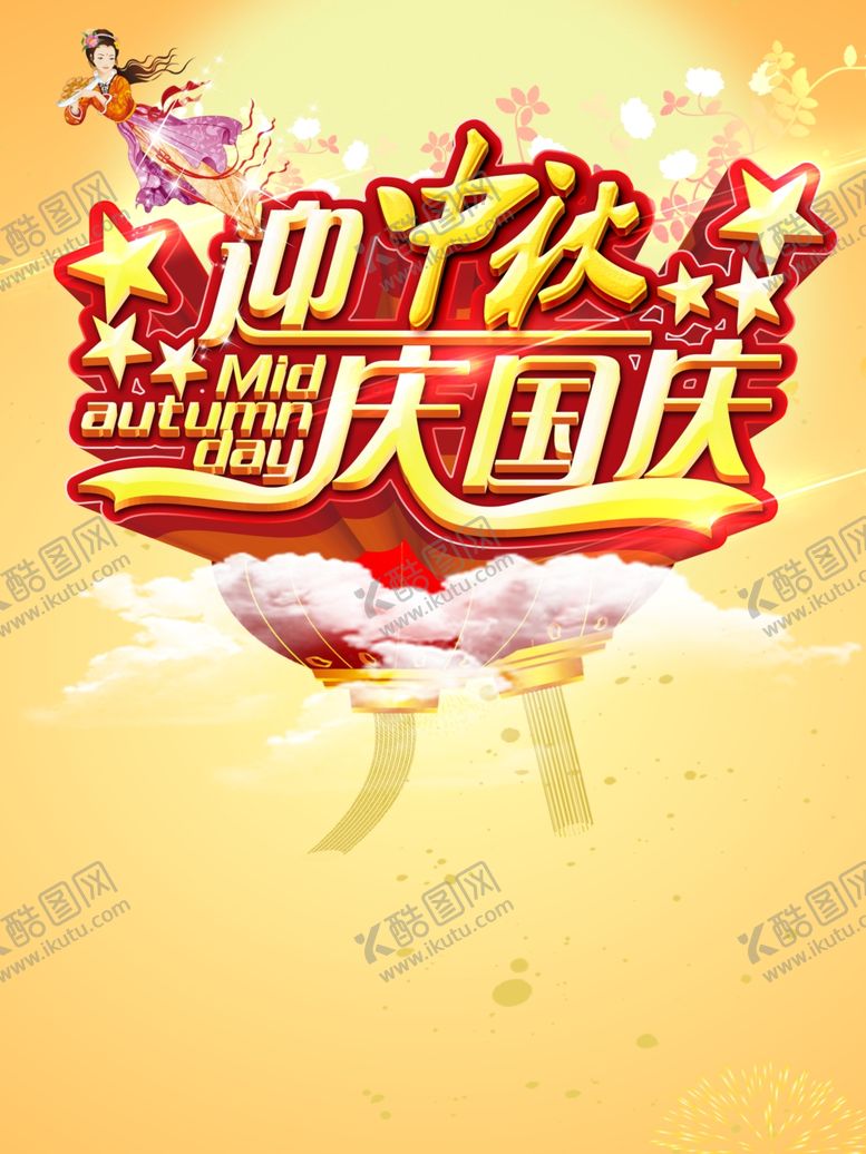 编号：66033405171638091110【酷图网】源文件下载-中秋节