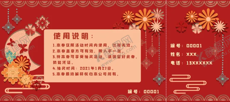 编号：29821904192200507573【酷图网】源文件下载-年会