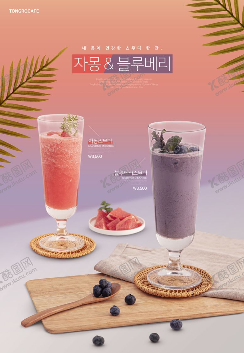 编号：54494209242331352789【酷图网】源文件下载-果汁