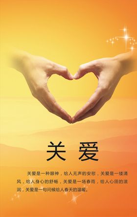 关爱