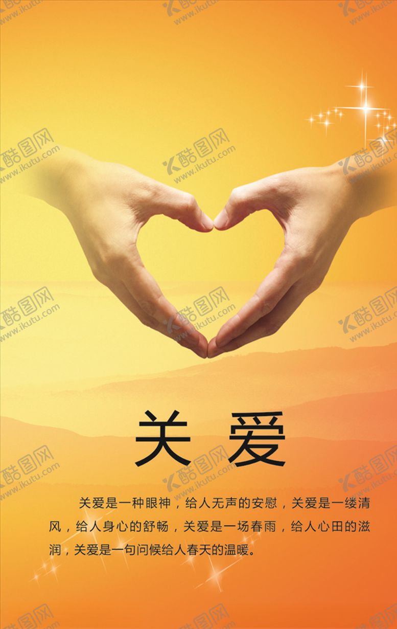 编号：78864306171837001316【酷图网】源文件下载-关爱