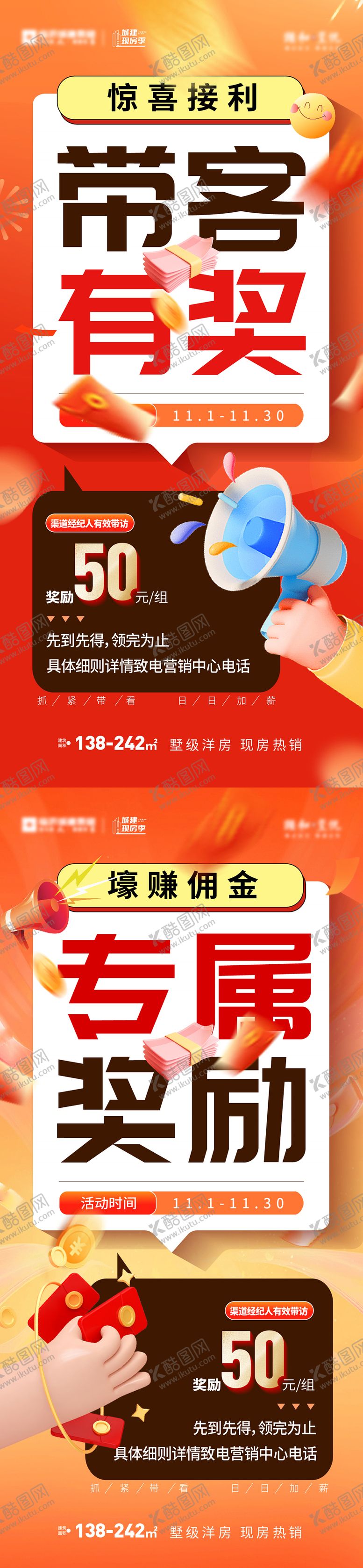 编号：28195302102145436147【酷图网】源文件下载-地产老带新奖励系列海报