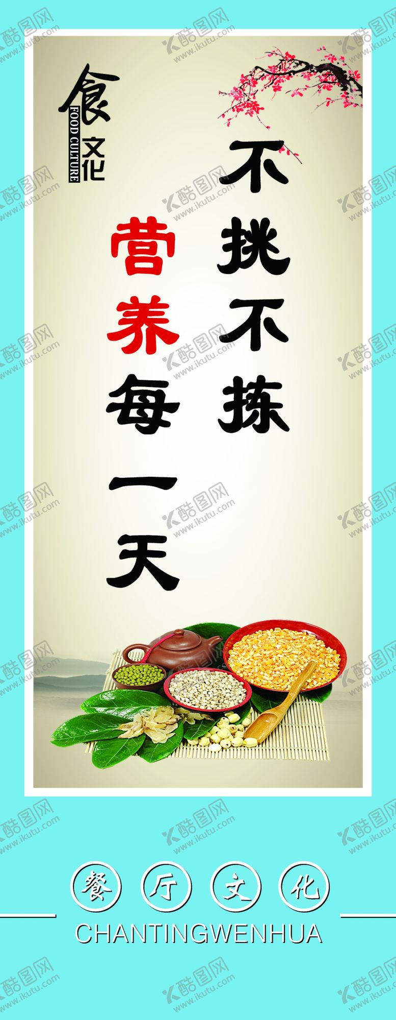 编号：30943305060323399044【酷图网】源文件下载-节约粮食光盘行动海报倡导节