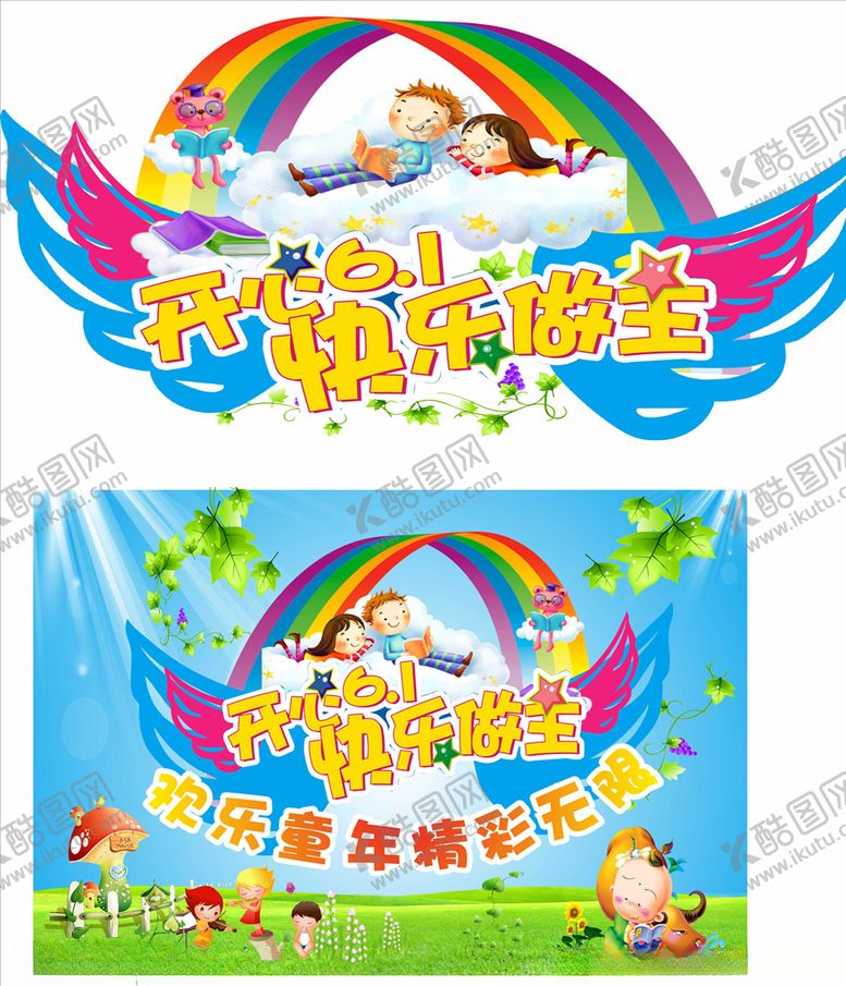 编号：64203109170034439754【酷图网】源文件下载-6.1儿童节