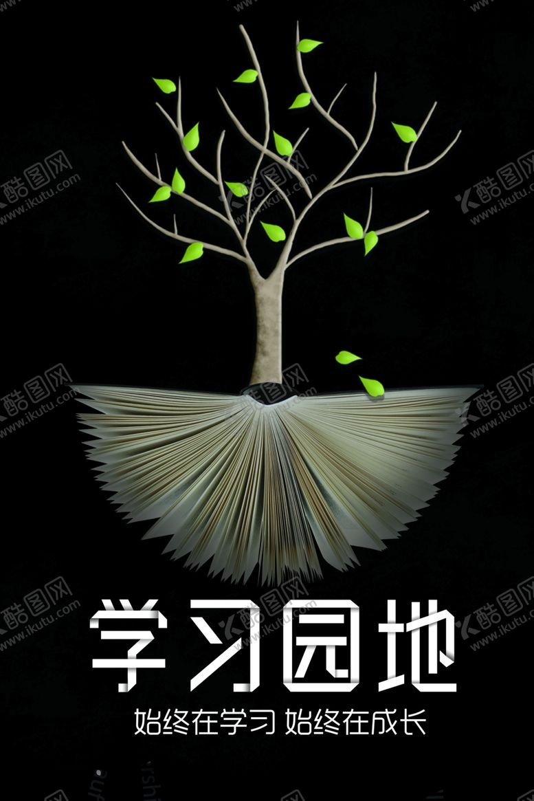 编号：64509010090931456499【酷图网】源文件下载-学校园地教育社会公益海报素材