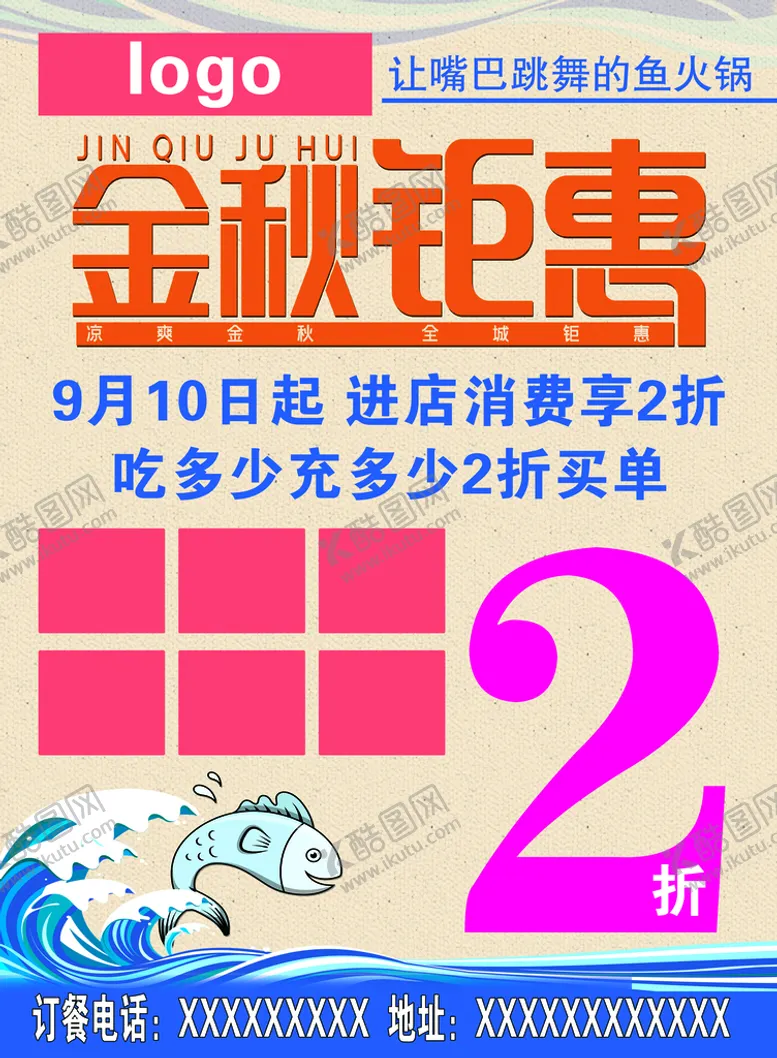 编号：48352710231637547455【酷图网】源文件下载-海报 金秋钜惠