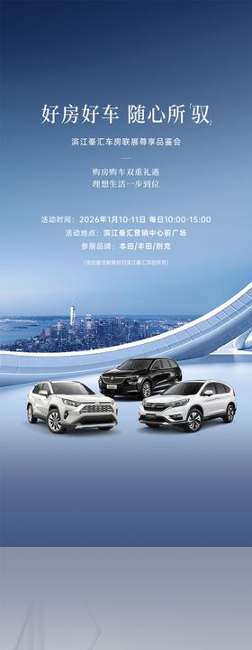 车展房展海报
