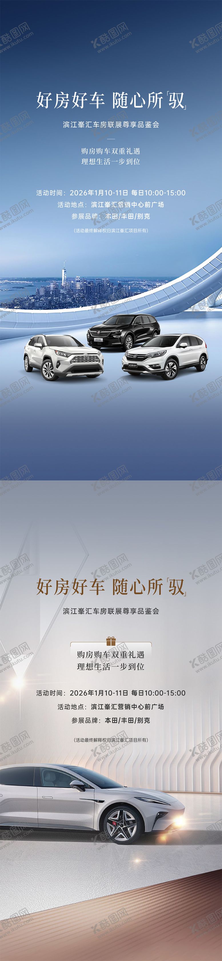 编号：66455502180221458612【酷图网】源文件下载-车展房展海报