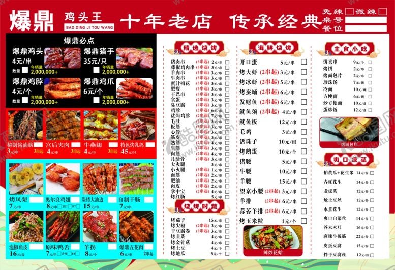 编号：40641011012241588065【酷图网】源文件下载-海鲜烧烤菜单价目表展示