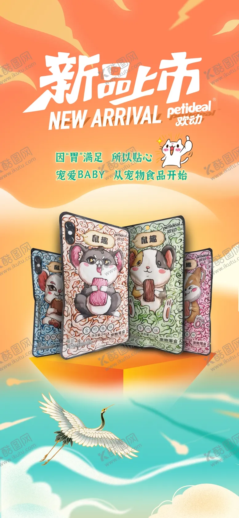 编号：69257412160827143929【酷图网】源文件下载-新品上市海报