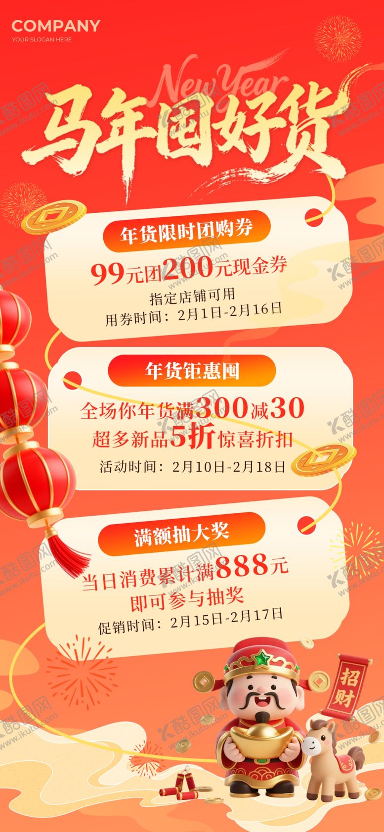 编号：56686604031409307952【酷图网】源文件下载-马年电商