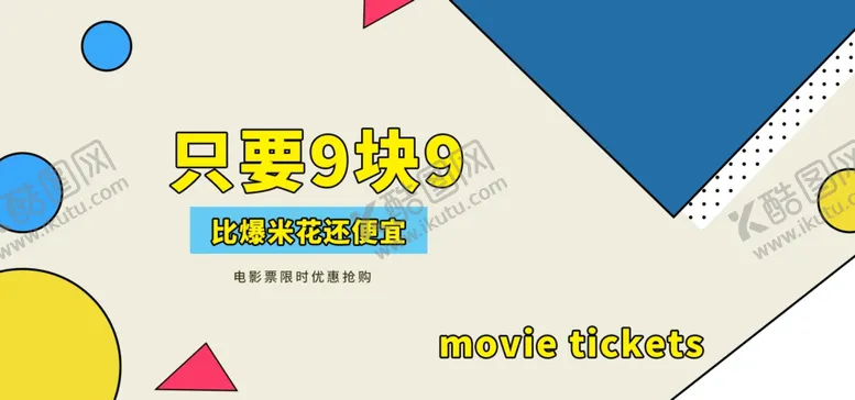 编号：51942406281056249407【酷图网】源文件下载-天天特价