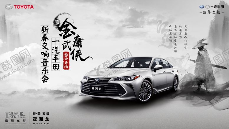 编号：46156009170402249786【酷图网】源文件下载-汽车海报