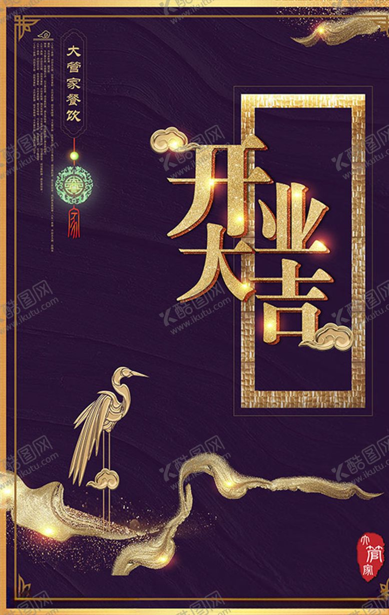 编号：89088609211531551827【酷图网】源文件下载-开业海报