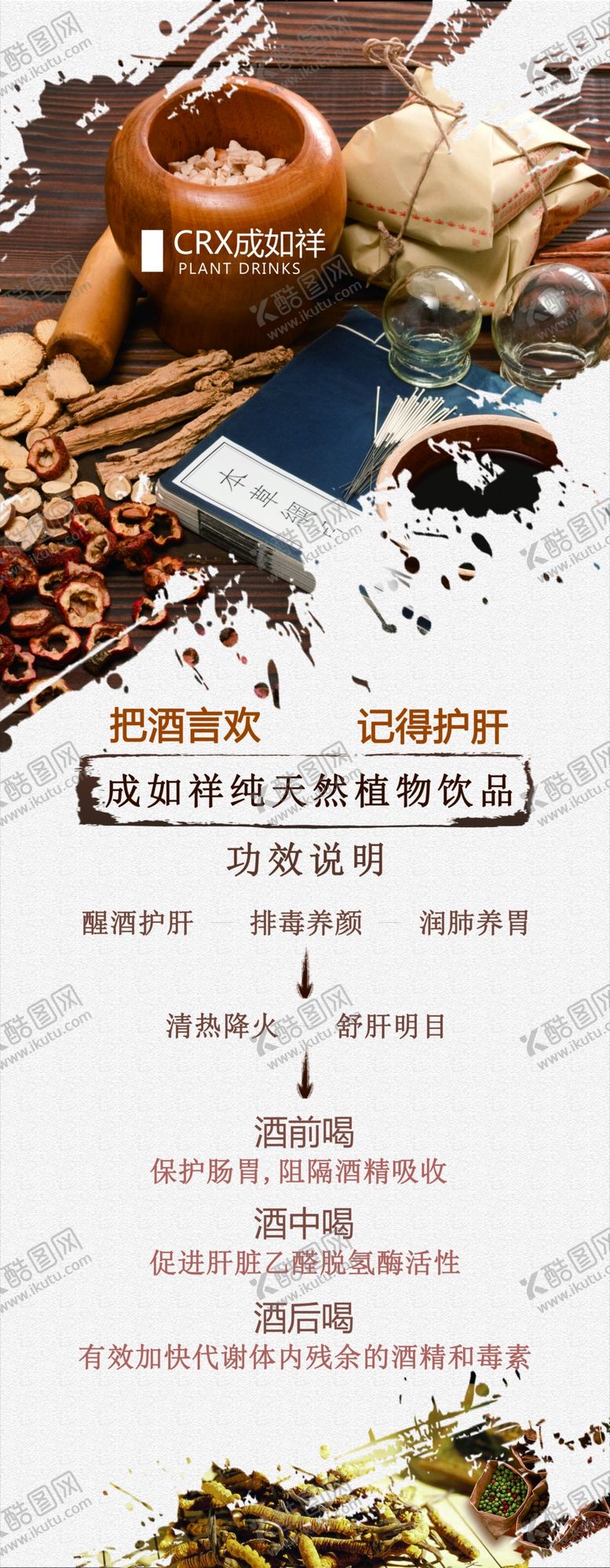 编号：98223409170656357274【酷图网】源文件下载-醒久饮料展板