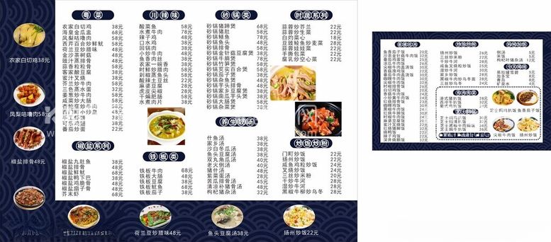 编号：74441711270702034993【酷图网】源文件下载-饭店价目表