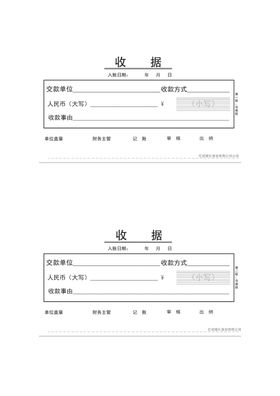 收款收据