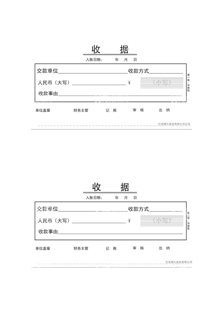 编号：12901111270246577021【酷图网】源文件下载-收款收据