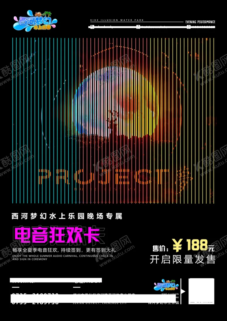 编号：26202806281425182142【酷图网】源文件下载-电音狂欢海报