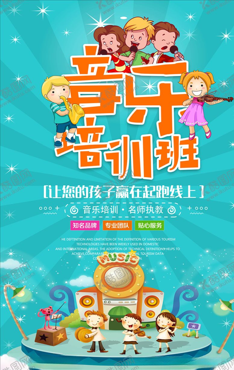 编号：50933705011340105682【酷图网】源文件下载-乐器班培训海报