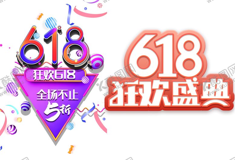 编号：28341607031812279163【酷图网】源文件下载-618素材