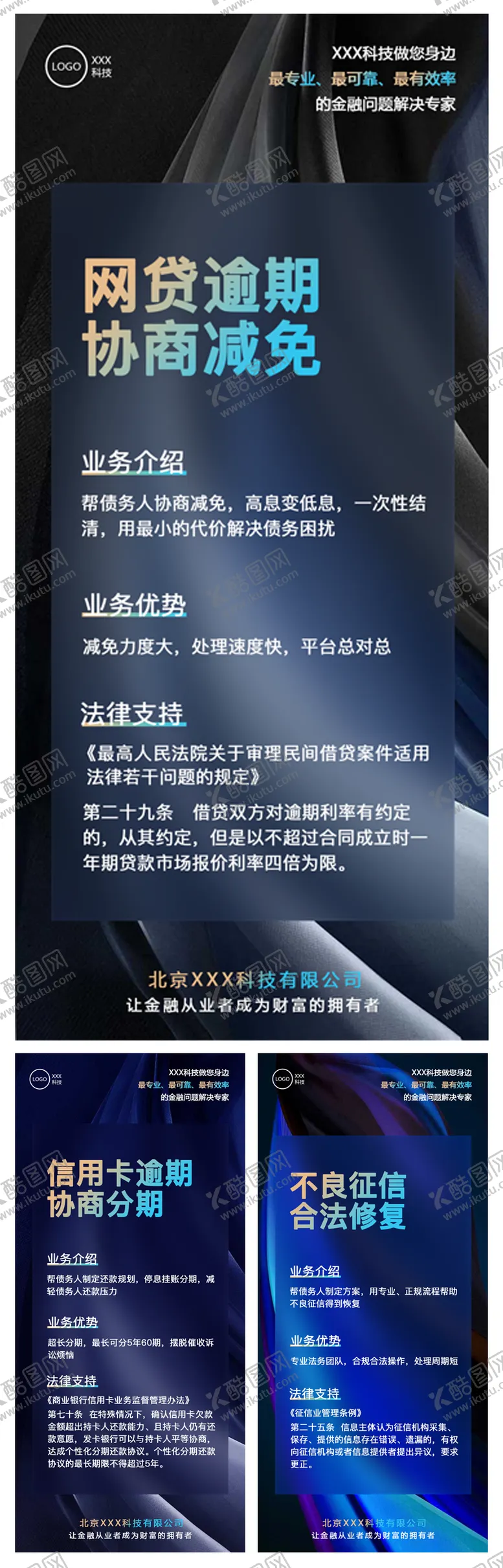 编号：43741111211849388342【酷图网】源文件下载-金融产品介绍系列海报