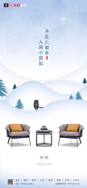 冬至