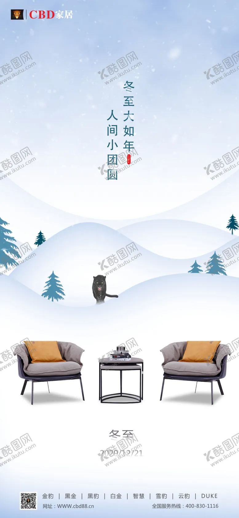 编号：26430304181416417171【酷图网】源文件下载-冬至