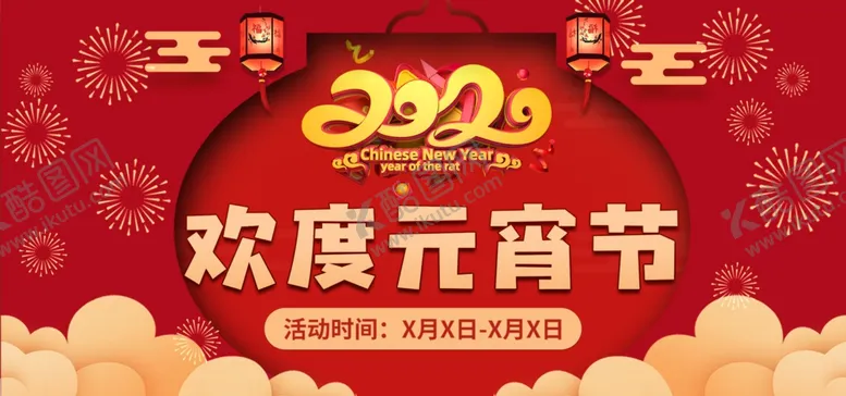编号：89231010150321394771【酷图网】源文件下载-元宵节