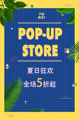 夏日狂欢