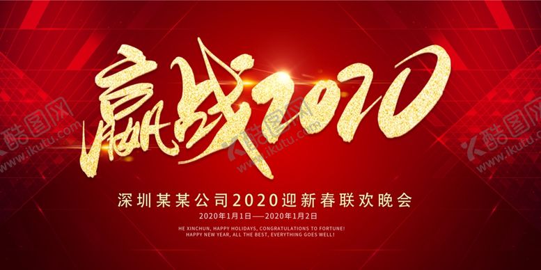 编号：18634610182142284908【酷图网】源文件下载-2020企业新年年会活动背景展