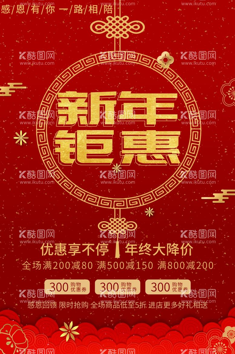 编号：90007811270424449058【酷图网】源文件下载-新年钜惠