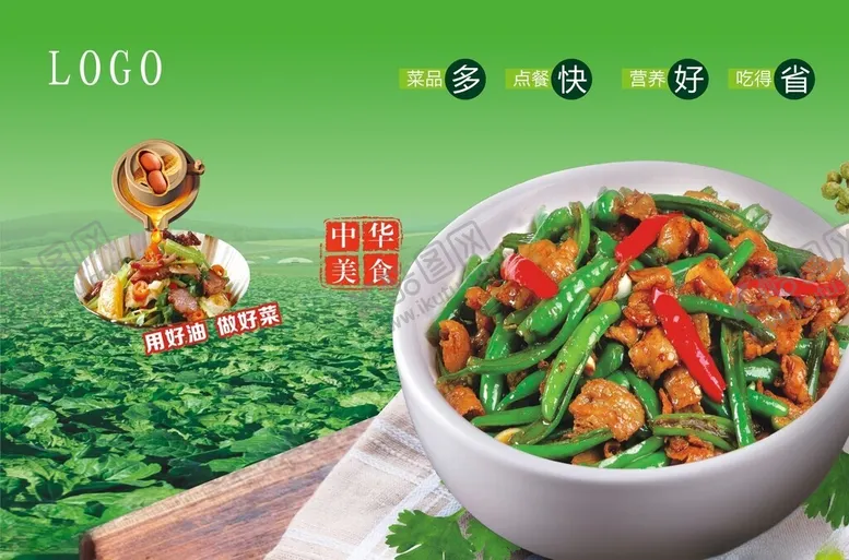 编号：21853001151405204905【酷图网】源文件下载-小碗菜