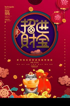 招财进宝
