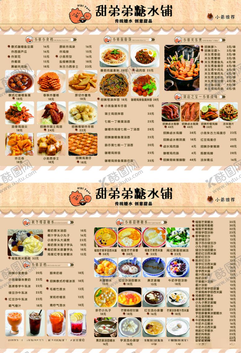 编号：83432309130851347345【酷图网】源文件下载-丰富多样美食菜单展示