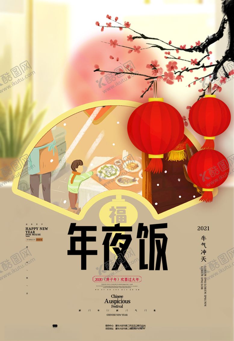 编号：22790605120724357673【酷图网】源文件下载-年夜饭