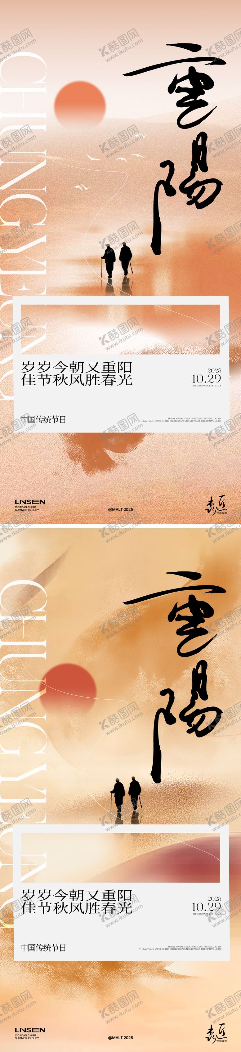 编号：45055110122039006372【酷图网】源文件下载-重阳节海报