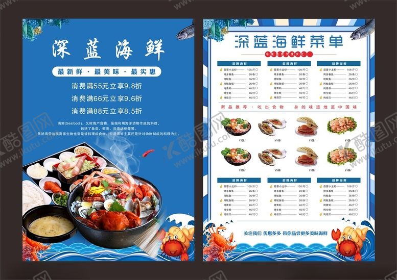 编号：41160209271740205080【酷图网】源文件下载-深蓝海鲜菜单