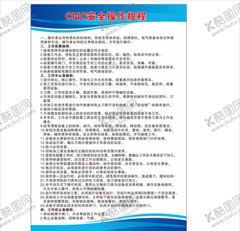 编号：35890810041934037554【酷图网】源文件下载-CNC安全操作