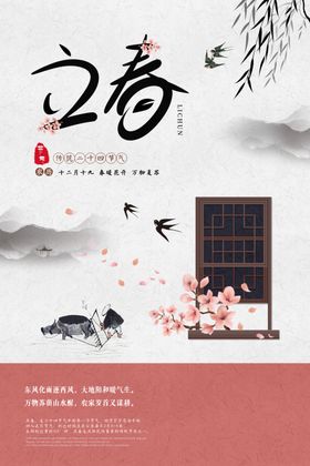 淡雅立春海报