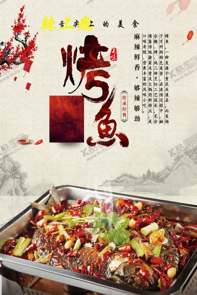 编号：22488109201116052311【酷图网】源文件下载-烤鱼